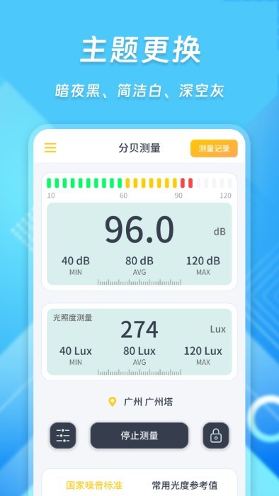 超级智能分贝仪app