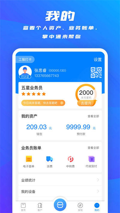 中通快遞員掌中通app官方版