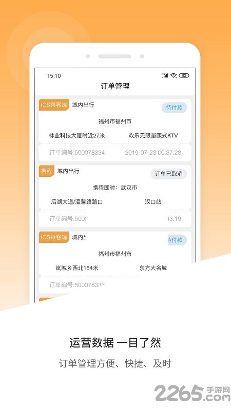 风韵出行移动管理端最新版
