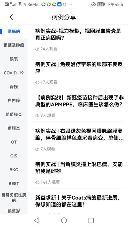 眼科名醫app