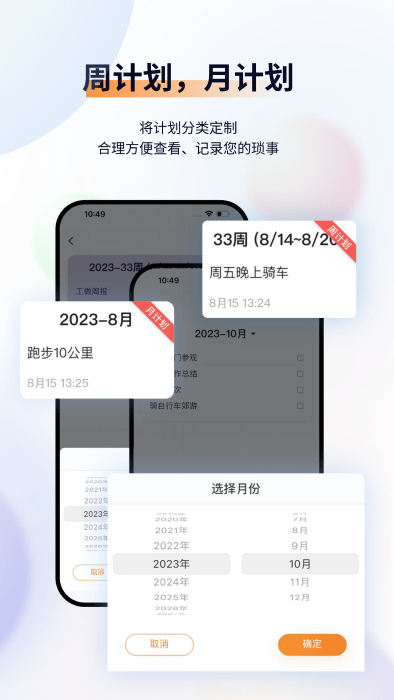 小微便签app