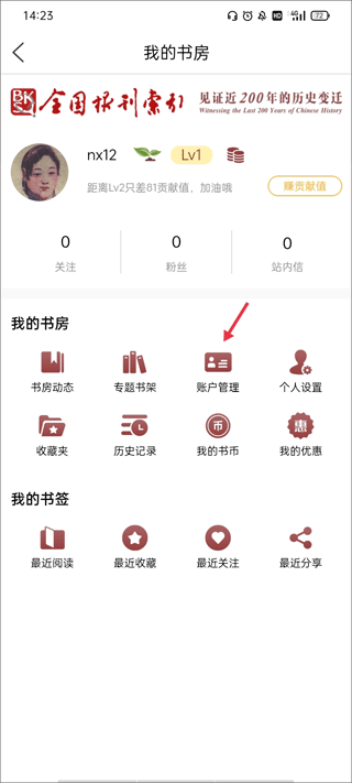 全国报刊索引app