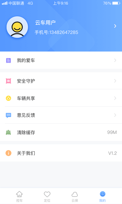 云车智行手机版