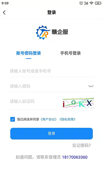 赣企服app