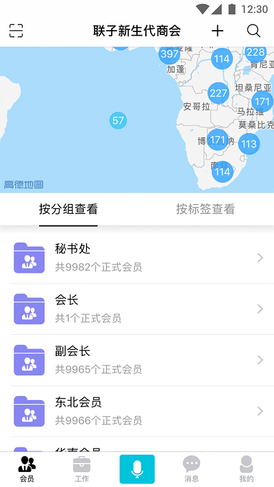 i组织手机版