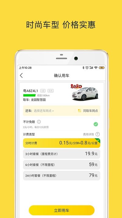 warmcar共享汽车app