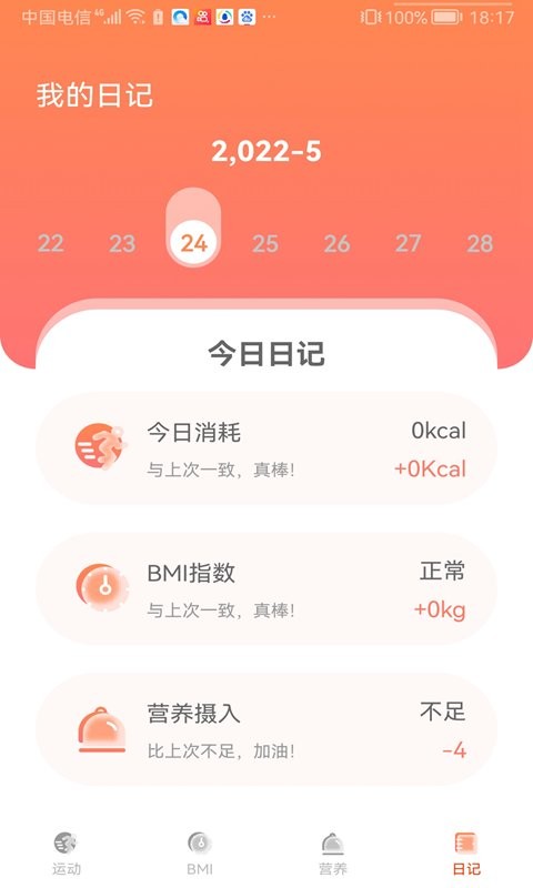 時時計步軟件