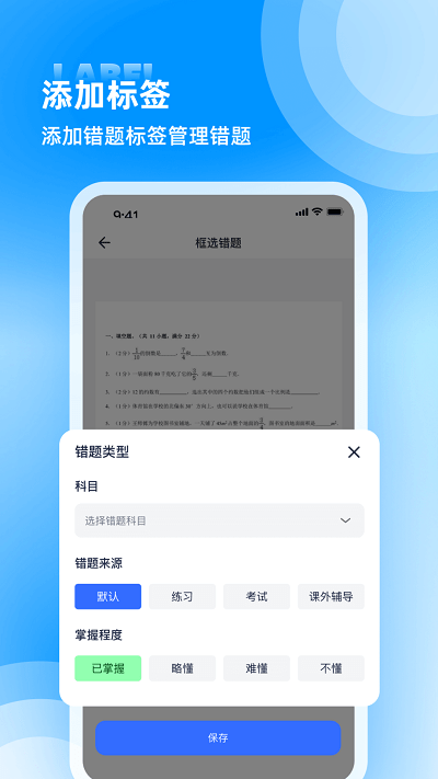 图饰错题整理app