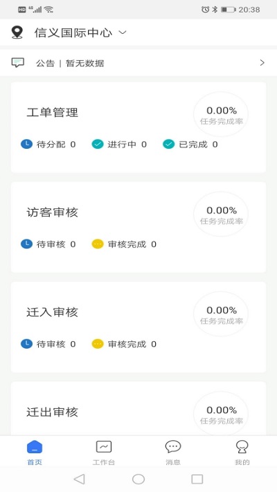 智行者管家最新版