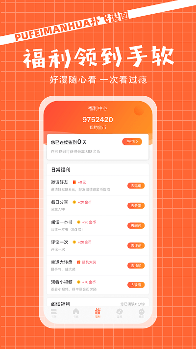 扑飞阅读app