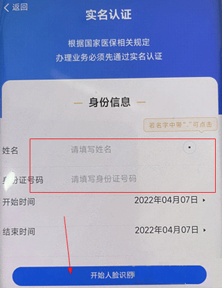 新疆兵團醫(yī)療保障服務平臺