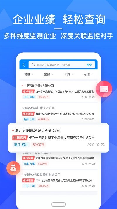 全国招投标信息服务平台官方版(改名火标网)