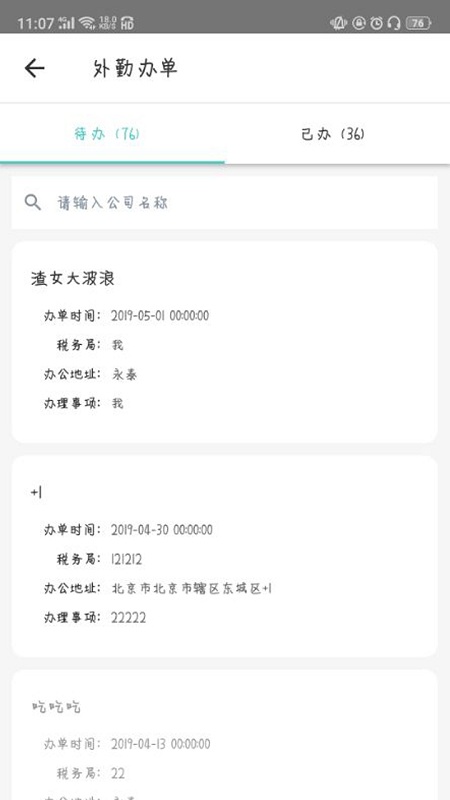 金不换oa管理系统app