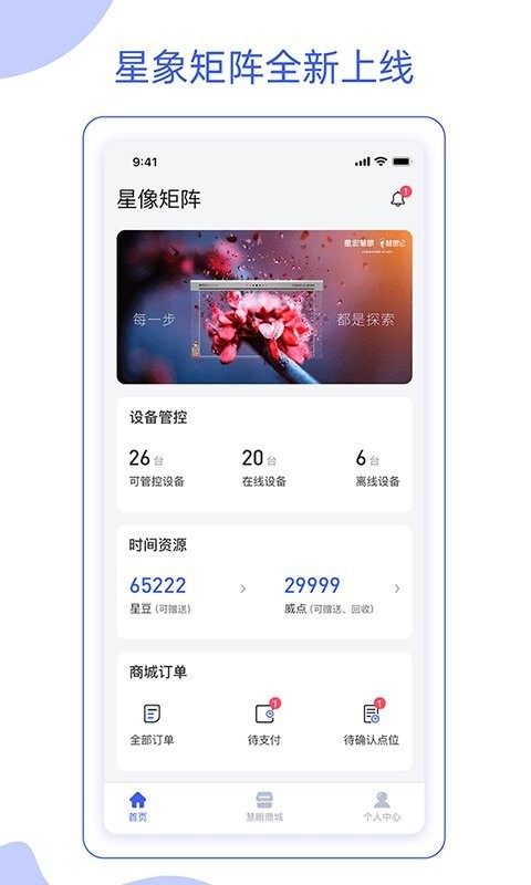 星像矩阵app