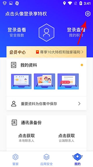 騰訊手機(jī)管家最新版