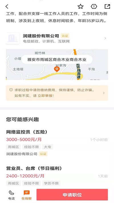 雅安人才网官方版