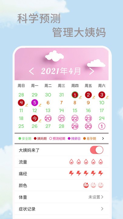 大姨妈生理期app