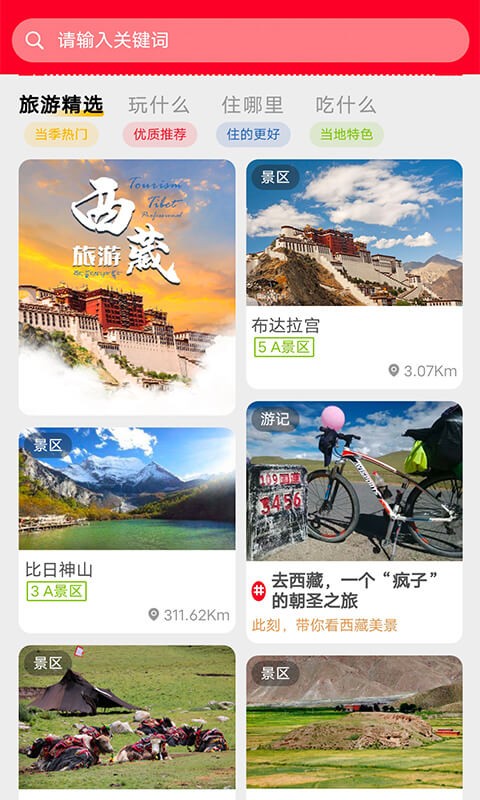 西藏游手机版