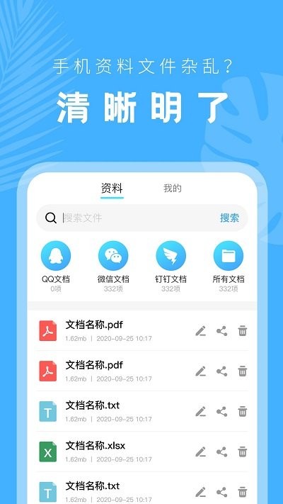 文档管理器软件