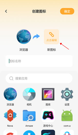 快捷换图标app