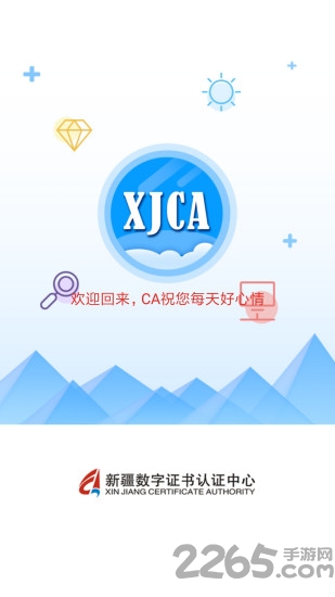 中國新疆政務通官方版