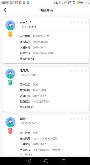 掌上农贸市场线上平台