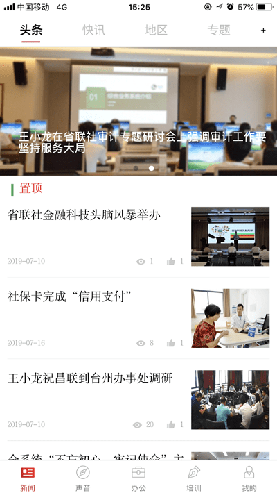 浙江农信人最新版