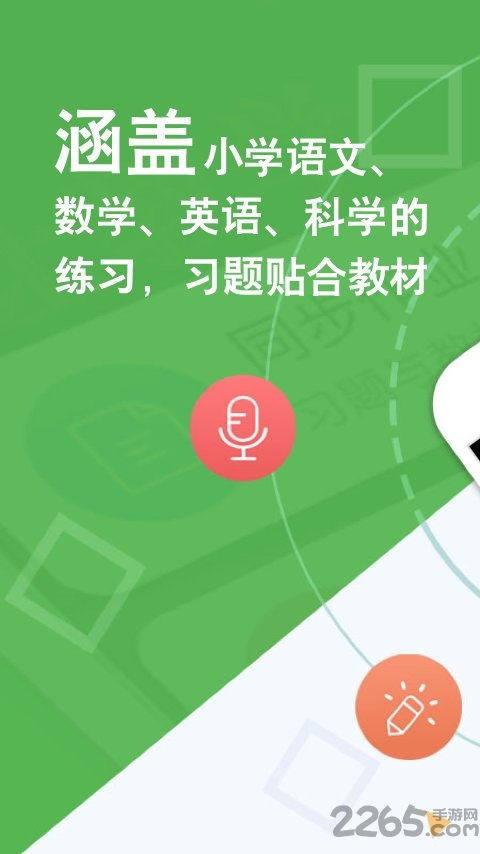 向上老師app