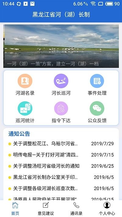 黑龙江省河长制巡河通app客户端