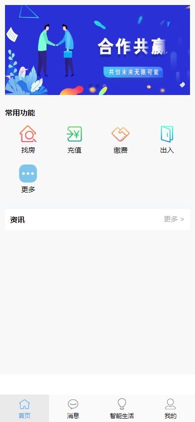 云寓管家app