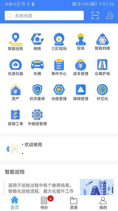 光缆网络智能管理系统app