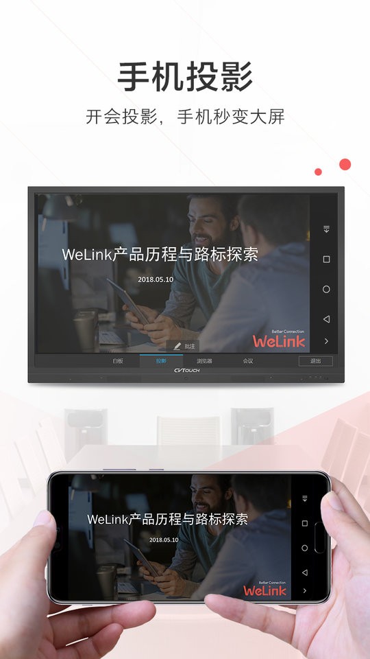 welink华为员工版