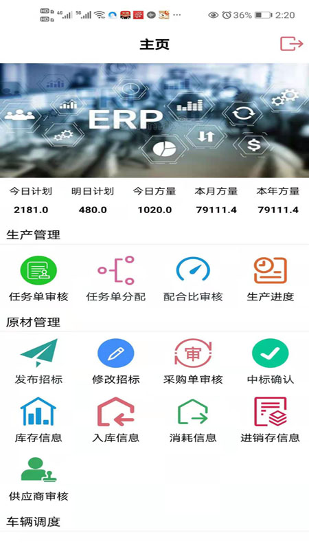 砼仁erp最新版本