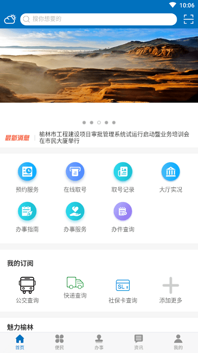 榆快办官方版