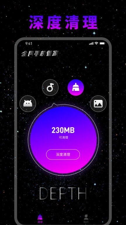 全民手机管家app