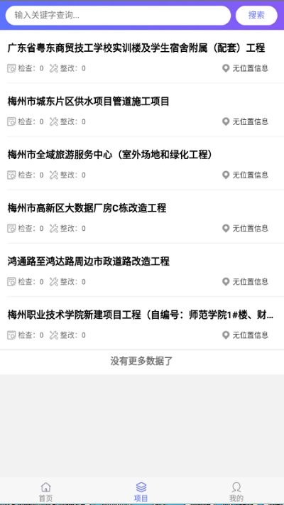 梅州监督app