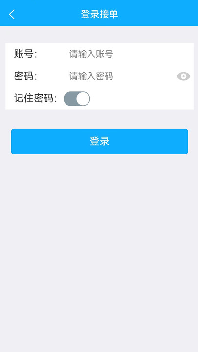 华祝物流接单端app