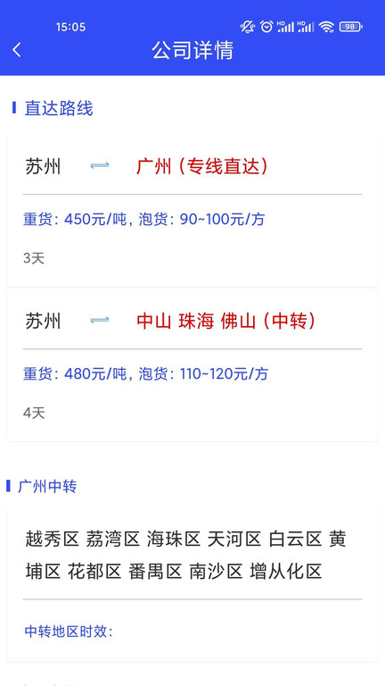 牛牛速运货主端