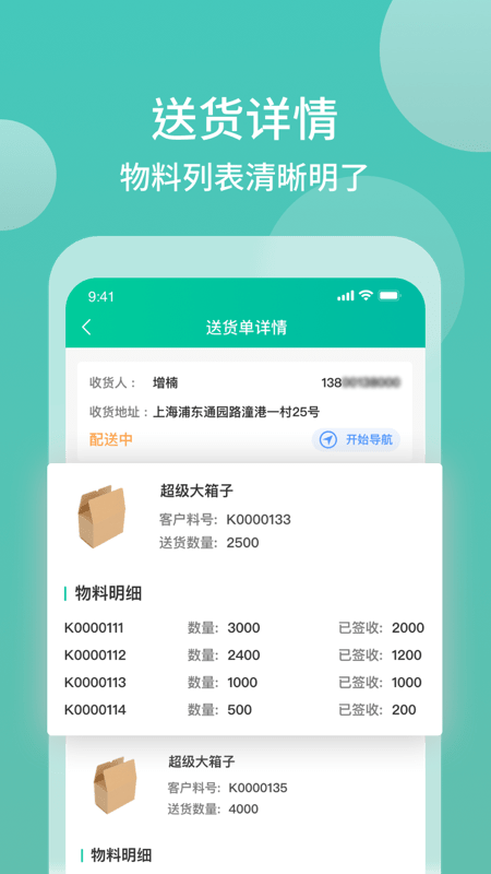 沃时货运助手app