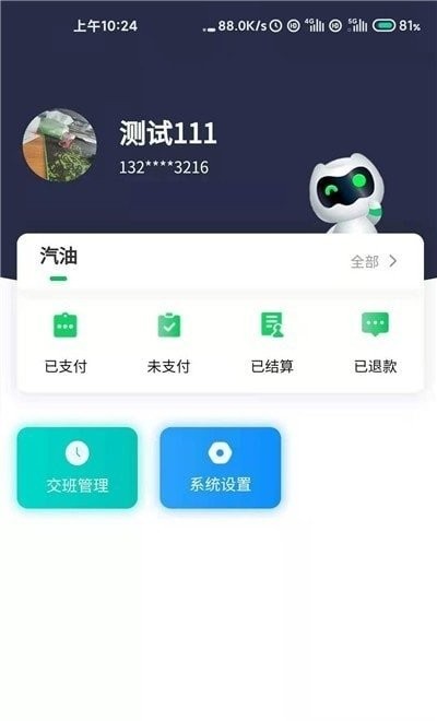 中集供油宝app