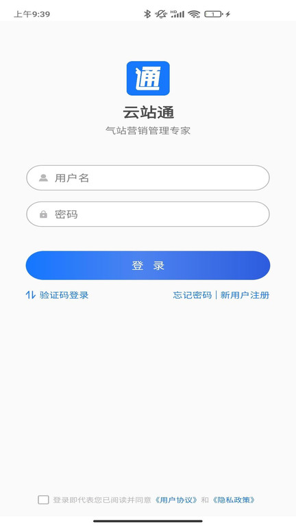云站通官方版
