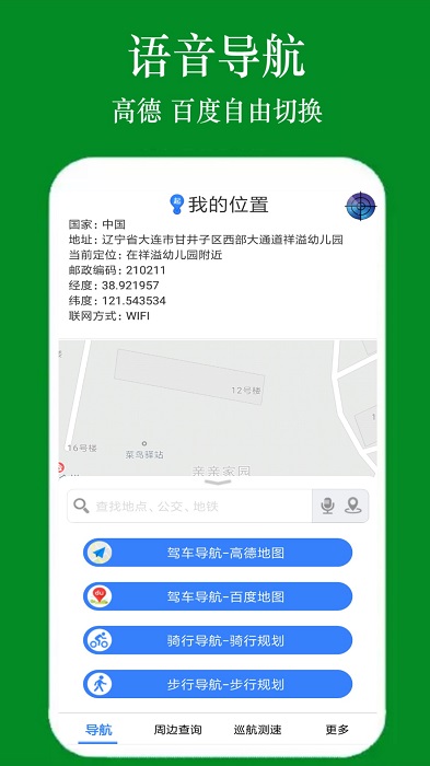 gps手機導航新版