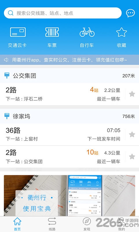 衢州行公交軟件最新版