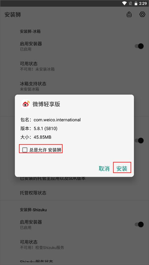 安裝獅app