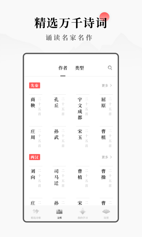 每日诗词app