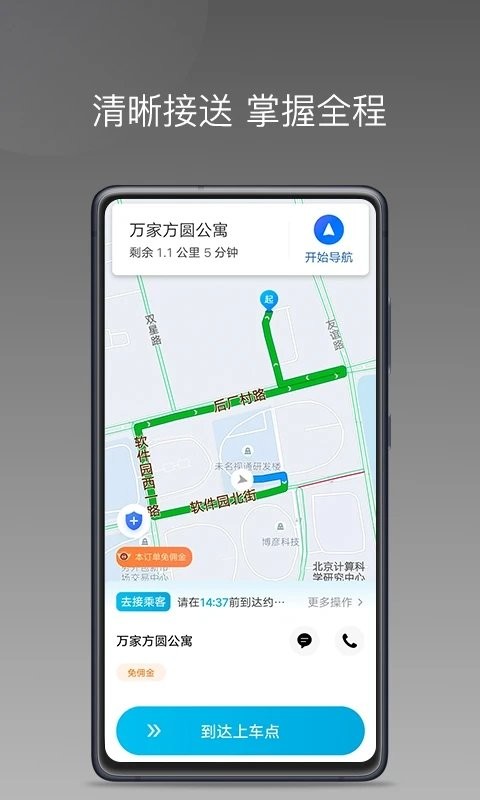 哎呦喂用車司機端app