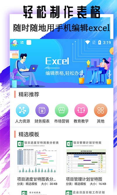 excel基础教程app