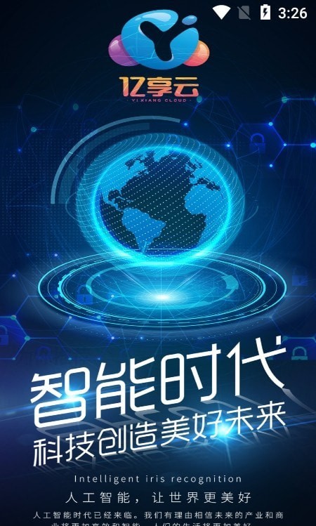 亿享云软件