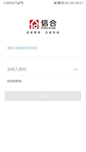 信合oa app