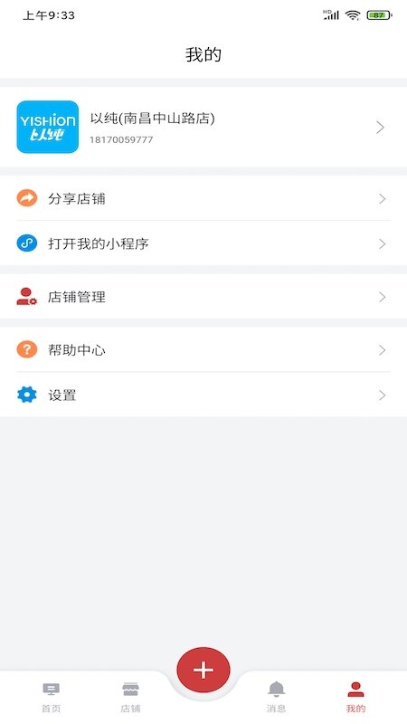 红管家连锁app